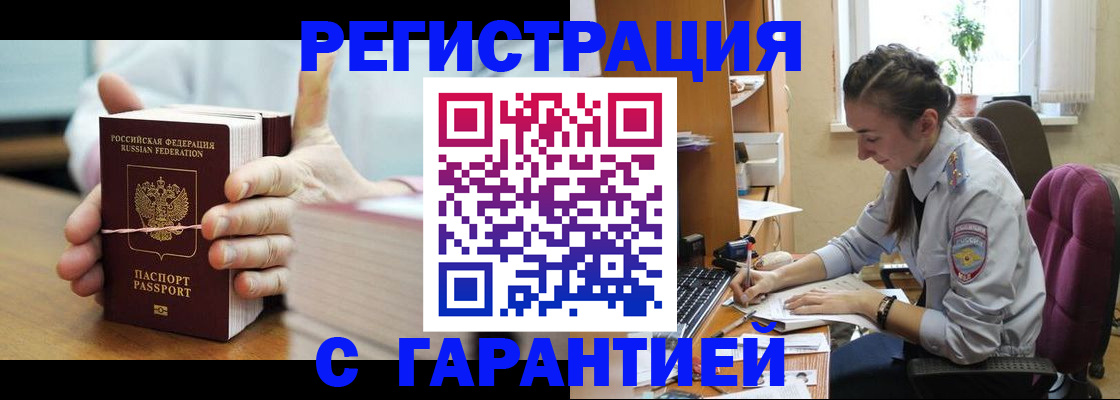 временная регистрация в Краснозаводске