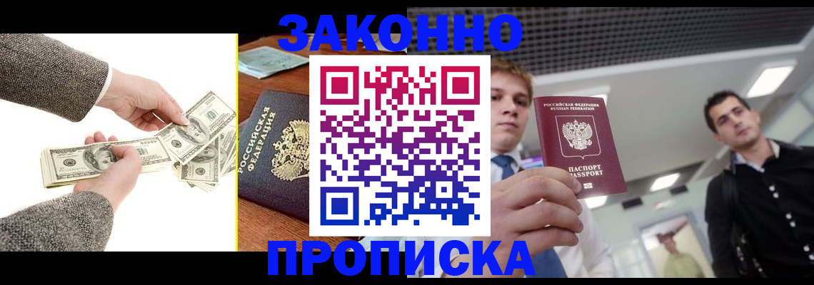 прописка поиск в Краснозаводске