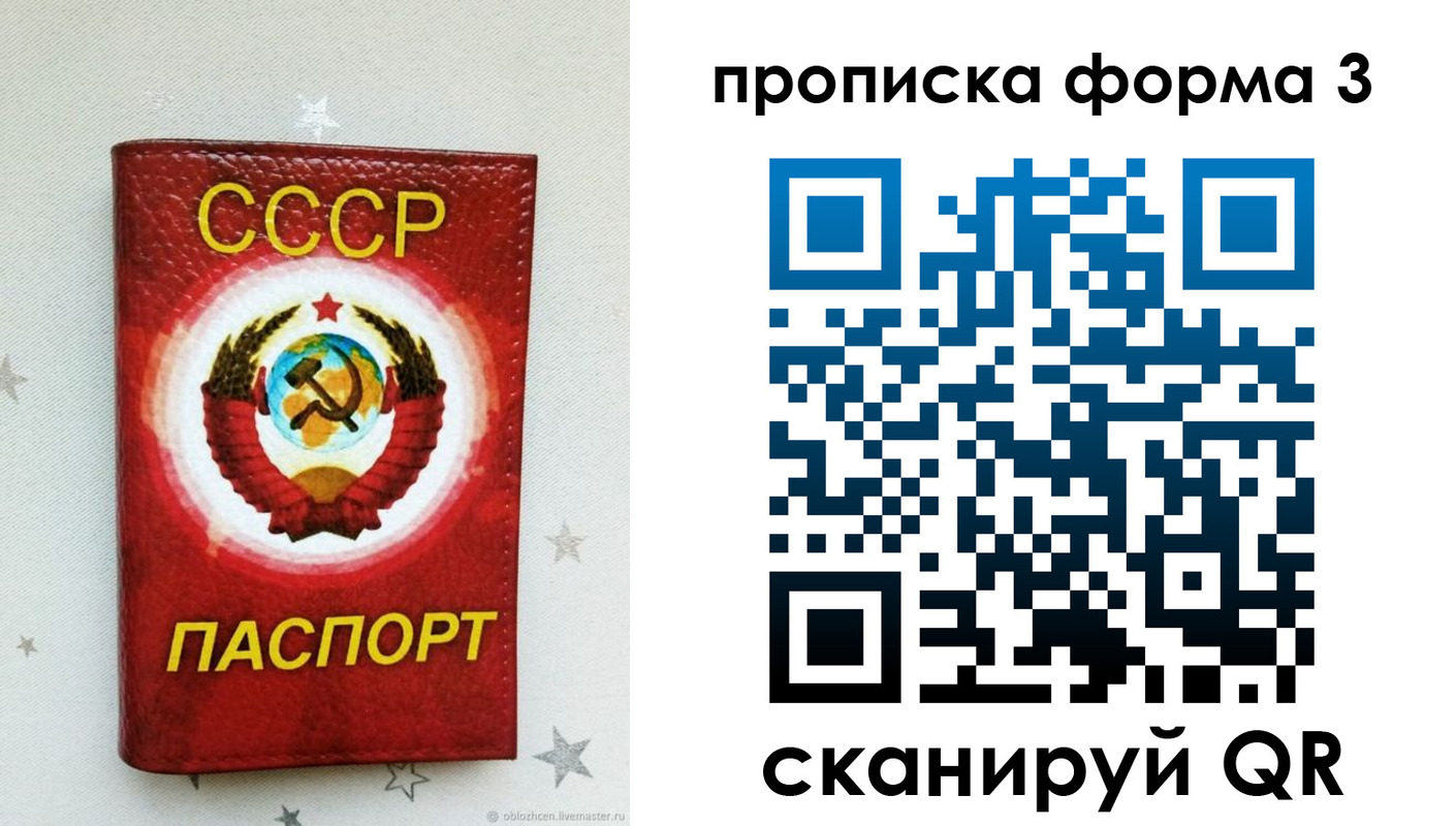 прописка в Краснозаводске