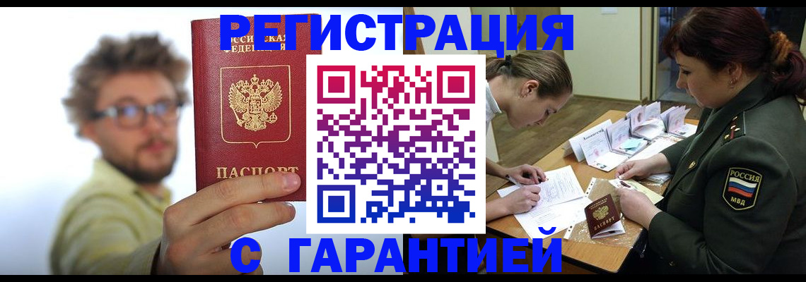 купить прописку в Краснозаводске