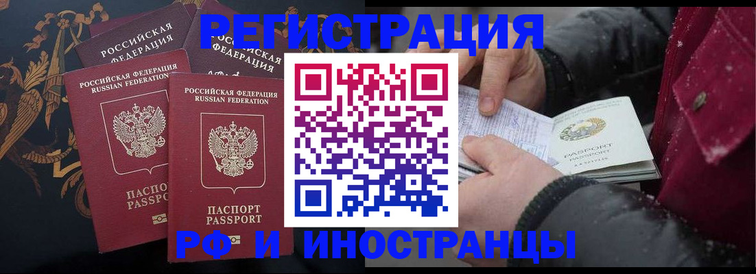 временная регистрация для всех в Краснозаводске