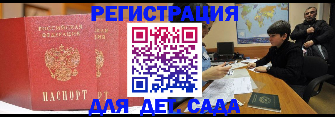 временная регистрация для всех в Краснозаводске