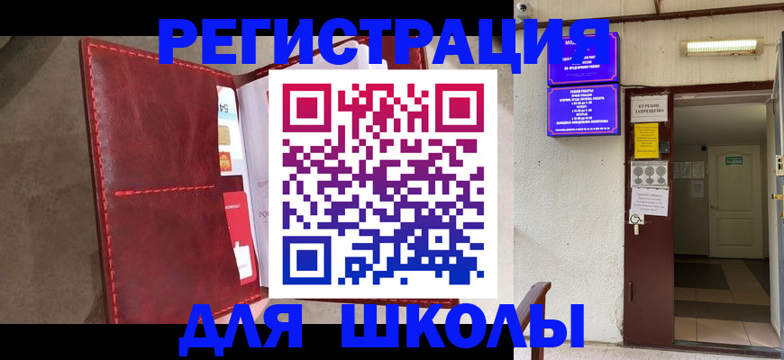 прописка ребенка в Краснозаводске