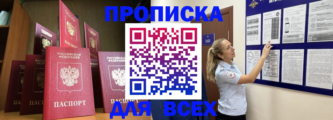 пропишу в квартире в Краснозаводске